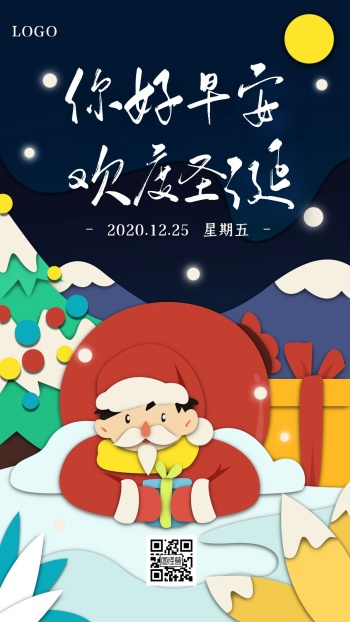 卡通圣诞老人圣诞节早安日签