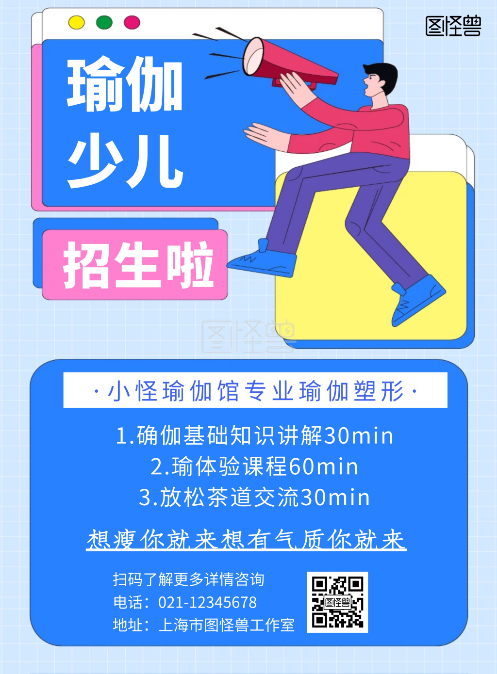 2020简约背景海报瑜伽少儿海报