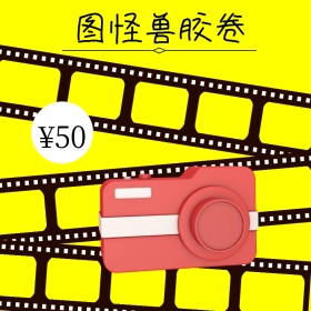 胶卷简约黄色相机用品淘宝主图