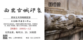 西安印象 旅游 海报