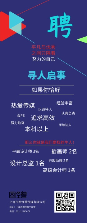 简约 商务 图形 招聘 海报 易拉宝