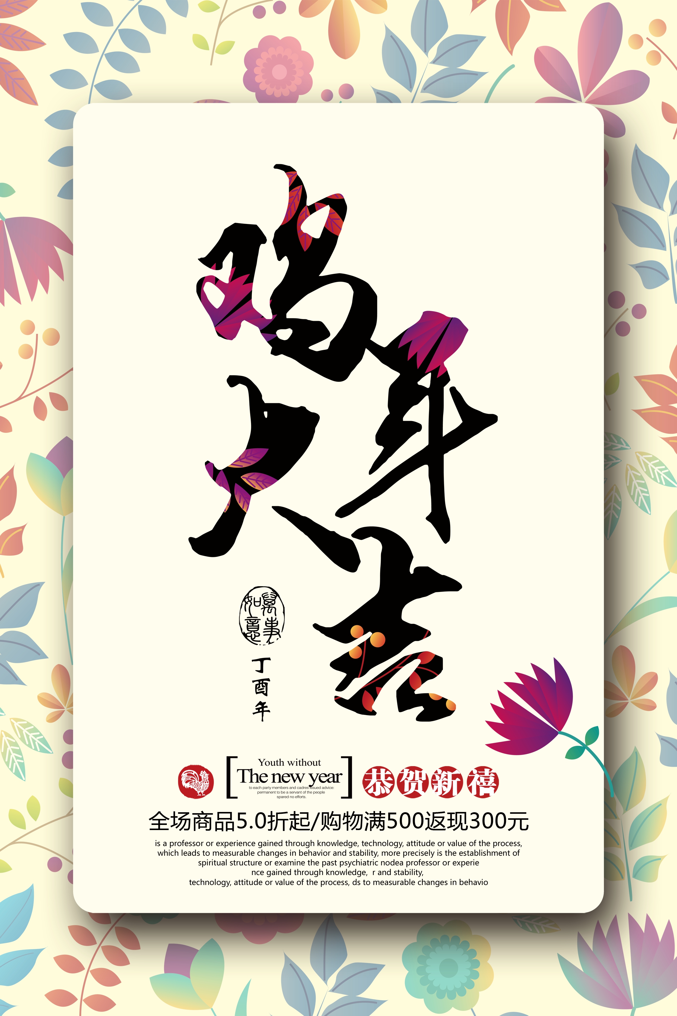 鸡年大吉