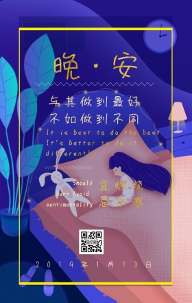 中式晚安日签