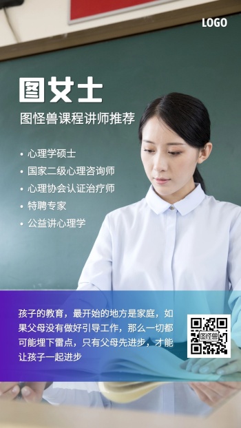 教育培训讲师介绍手机海报