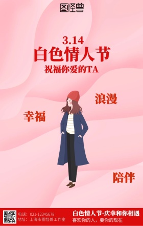 波普创意白色情人节祝福海报