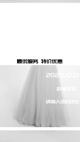 婚纱摄影电子邀请函