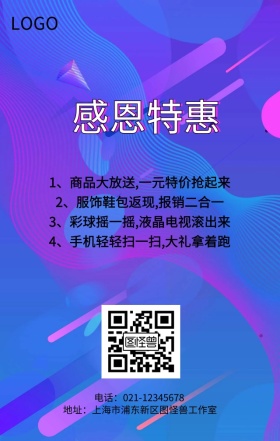 感恩节感恩特惠卡通个性营销海报