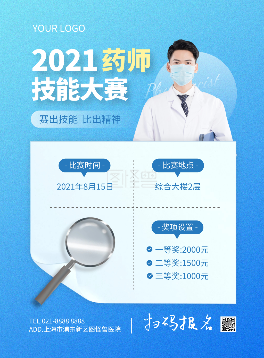 药师技能大赛竖版海报