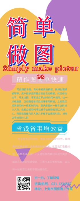 足不出户，轻松搞定海报营销长图 