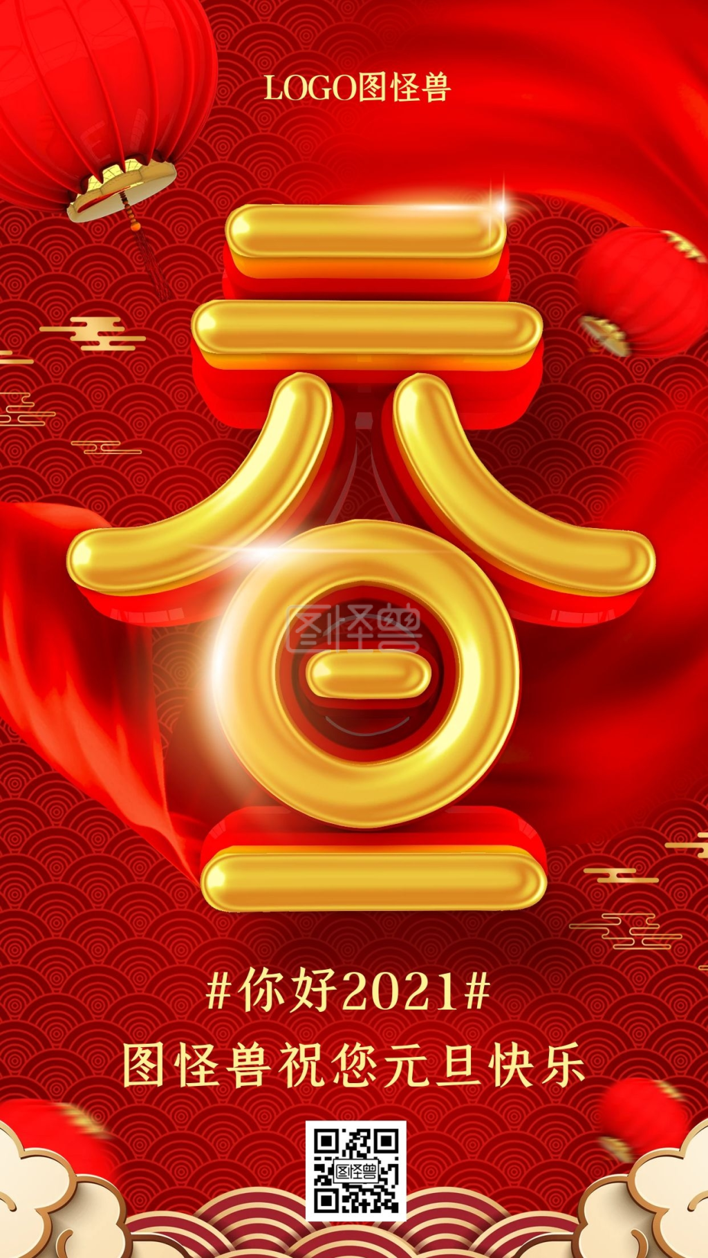 2021牛年喜迎元旦海报元旦快乐海报