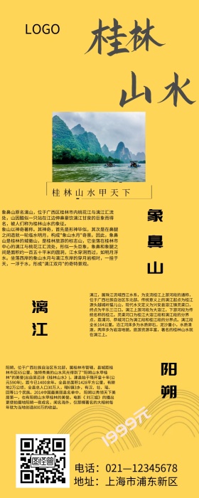 桂林水墨假期古风手机营销长图