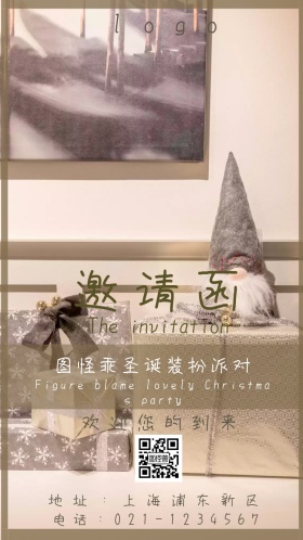 圣诞圣诞派对小清新电子邀请函