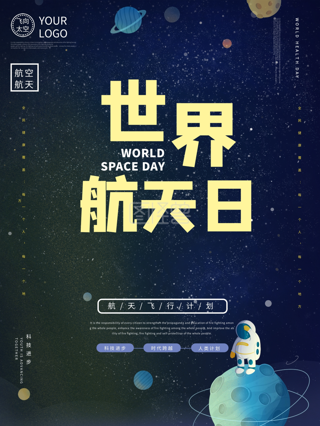 c4d风格世界航天日公益宣传海报