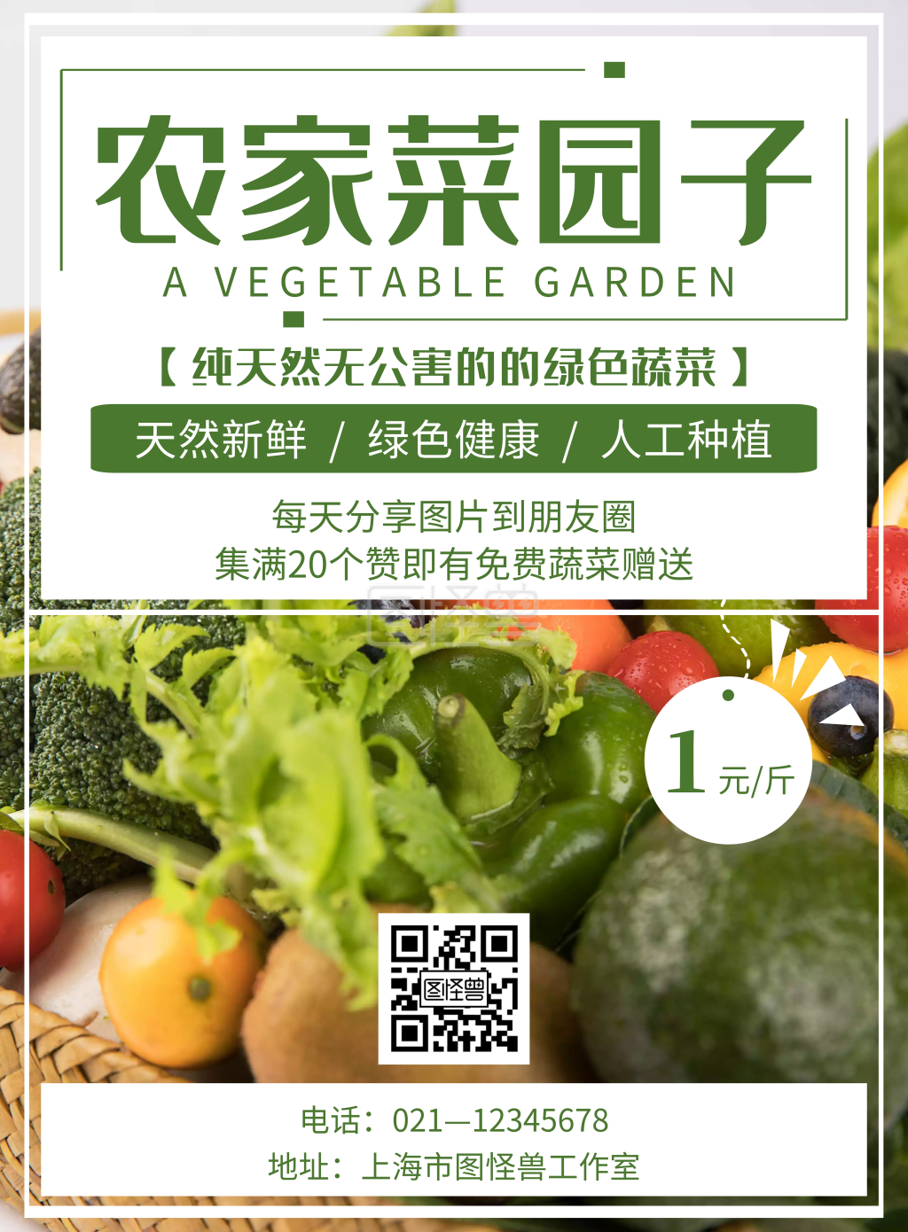 绿色简约风格海报农家菜园子