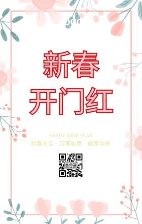 新春开门红大吉红色古风手机海报
