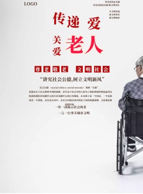 海报老年人公益	