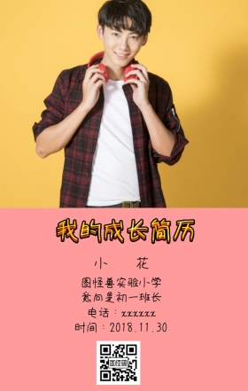 小学生简历封面