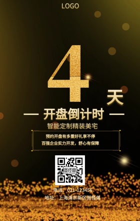 天  开盘倒计时 智能定制精装美宅 预约开盘有多重好礼享不停 地址：上海浦东新区图怪兽 电话：021-123456 百强企业实力开发，舒心有保障 房地产开盘倒计时
