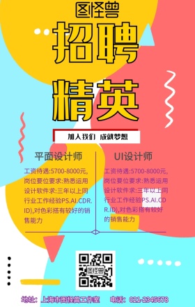 招聘诚聘企业创意卡通宣传手机海报