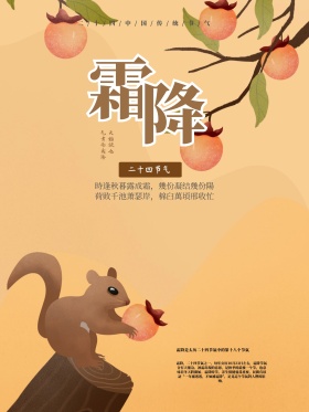 棕色水墨风二十四节气之霜降创意配图海报