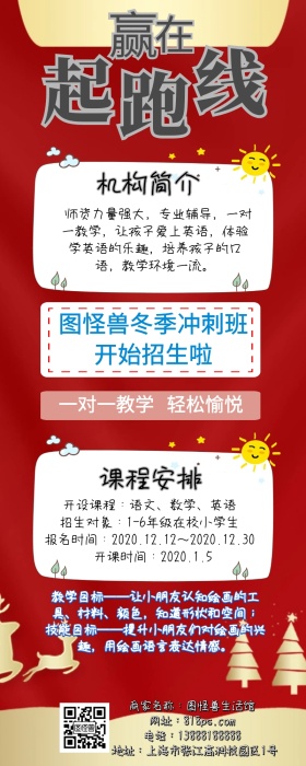 卡通儿童寒假班培训机构营销长图