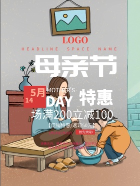 唯美母亲节促销活动海报