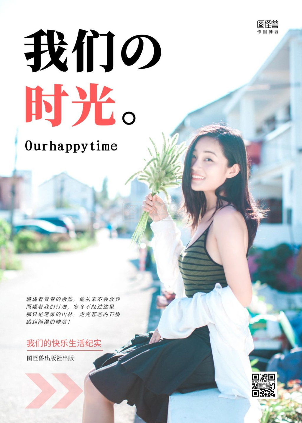 简约美景姑娘我们的时光纪实回忆录书籍封面