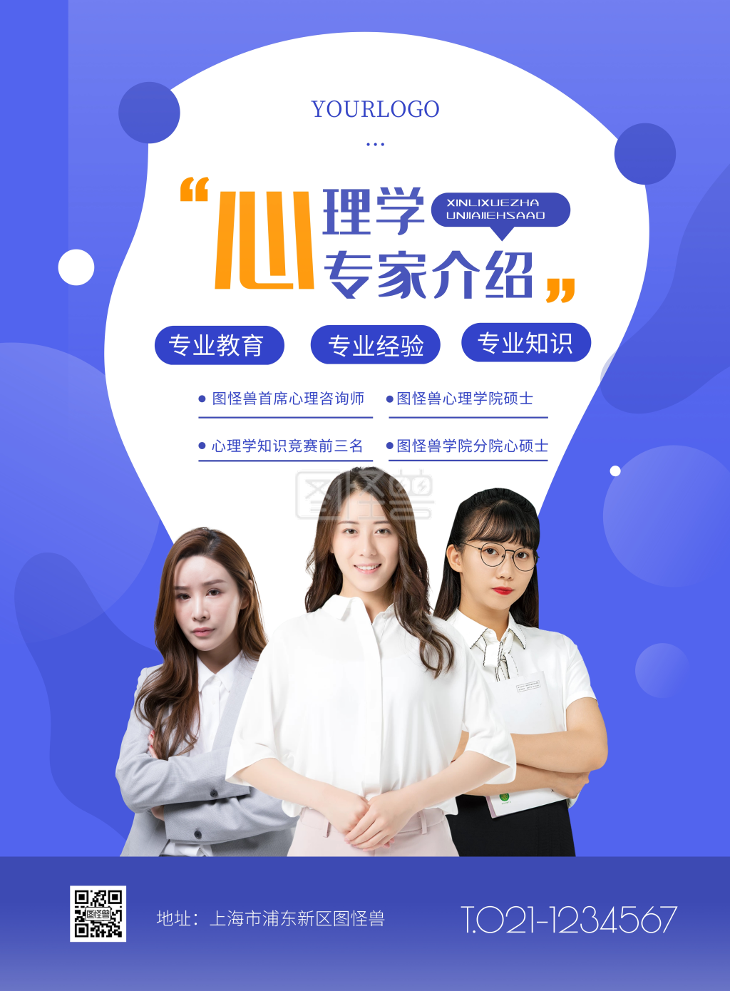 心理学专家介绍教育健康竖版海报