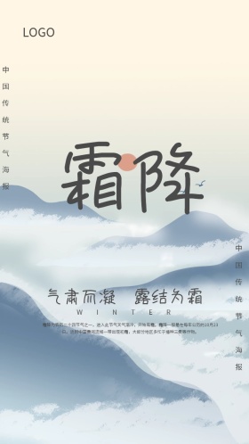 霜降中国传统节气海报