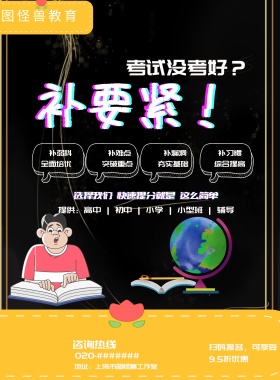卡通深蓝色机构课外辅导招生培训宣传海报