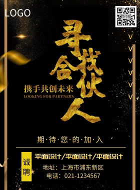 黑金招聘海报
