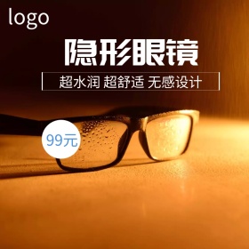 隐形淘宝眼镜蓝色主图直通车