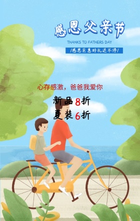 父亲节扁平有爱领带手机海报模板