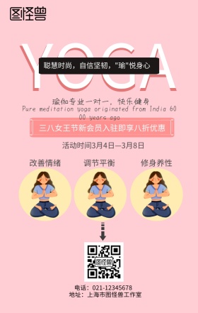 三八妇女节瑜伽会员粉红色简约手机海报