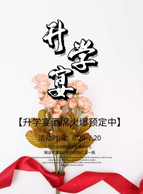 中国风金榜题名升学宴火爆预定海报喜迅