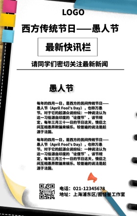 简约最新快讯西方愚人节宣传海报