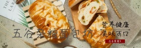五谷杂粮面包店铺banner