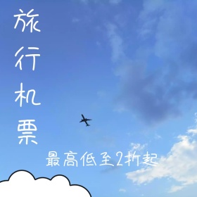 旅行机票飞机卡通漫画淘宝主图