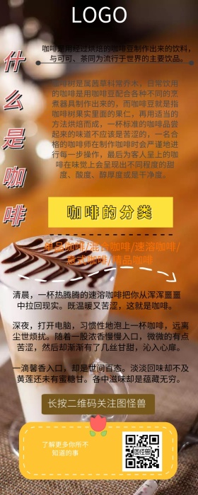 什么是咖啡咖啡杯暖色调简约励志营销长图