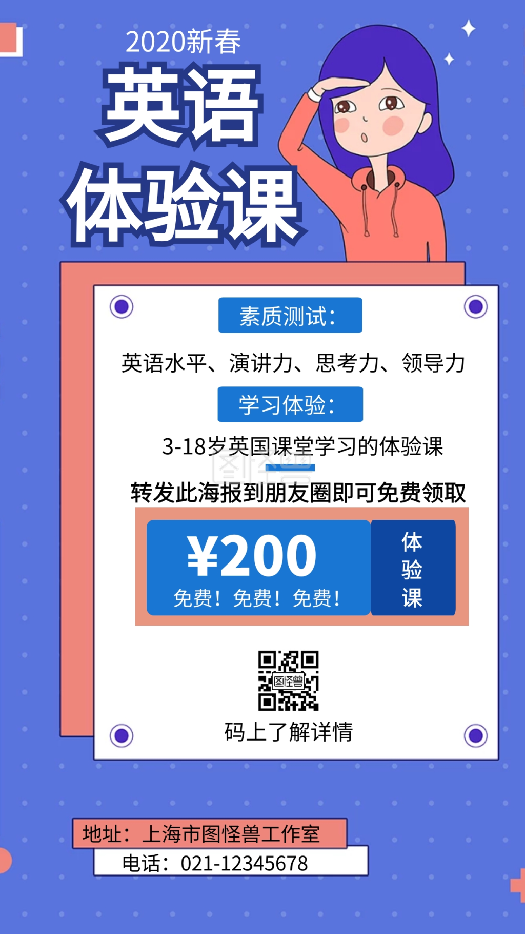 英语体验课-英语体验课转发优惠创意手机海报在线图片制作-图怪兽