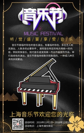 音乐节手机海报