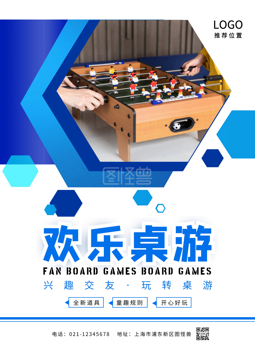 桌游棋牌娱乐茶室休闲室蓝色宣传单