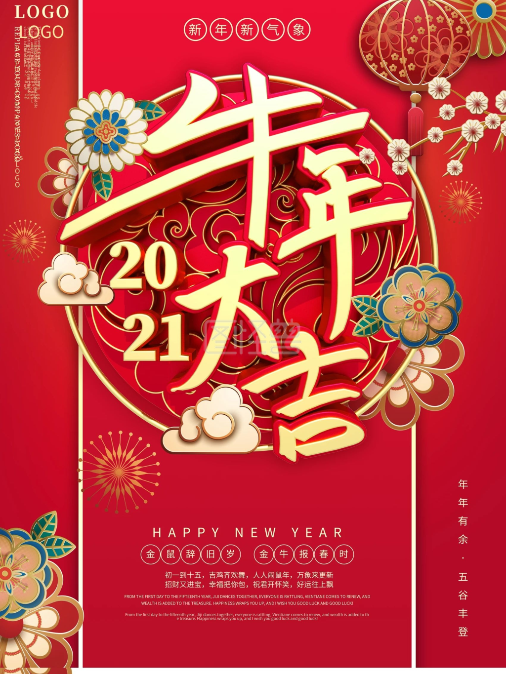 2021新年牛年大吉海报