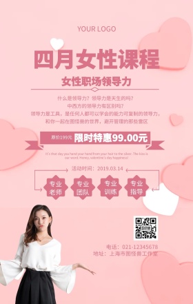 四月女性课程女性职场晋升课程促销海报