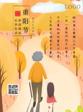 重阳节日宣传海报