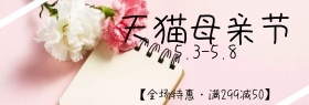 天猫母亲节促销满减活动创意卡通淘宝海报