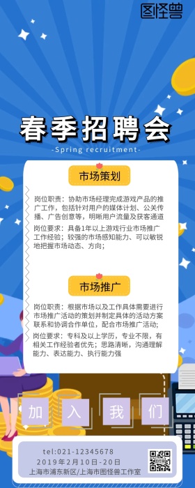 几何方块春季招聘紫色营销长图