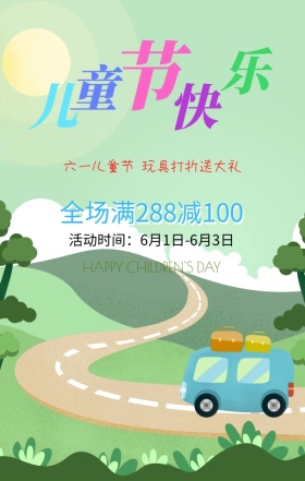 六一儿童节玩具打折送大礼彩色卡通手机海报