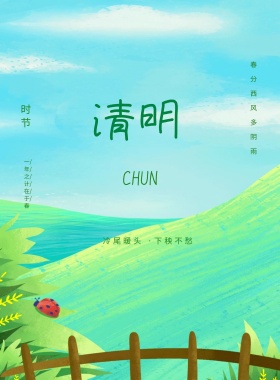 水墨山水中国风清明节海报shanshuitu