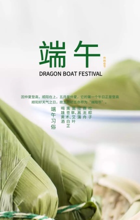 端午节传统节日绿色典雅古风手机海报